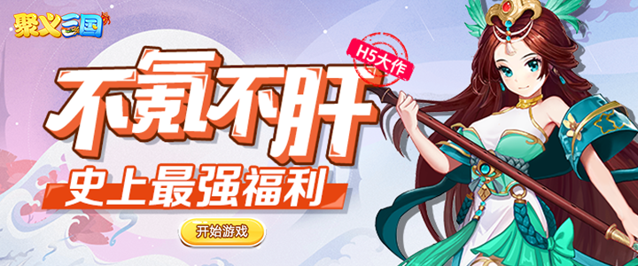 聚义三国
