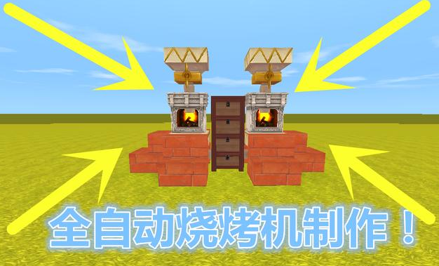 《迷你世界》建筑教程：宅家里嘴馋怎么办！不如到迷你世界烤肉吧！