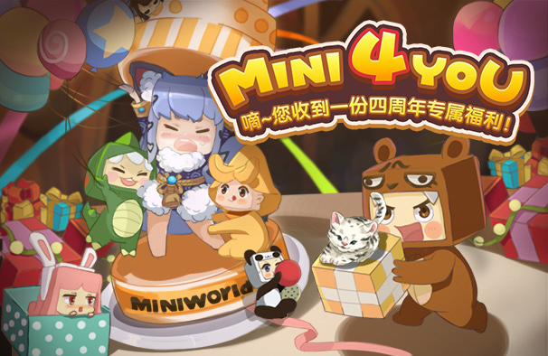 《迷你世界》4周年狂欢活动上线啦!