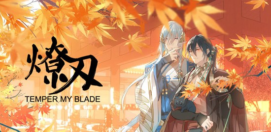 燎刃1.jpg