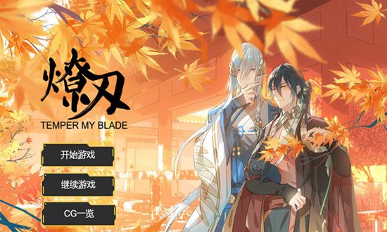 燎刃3.jpg