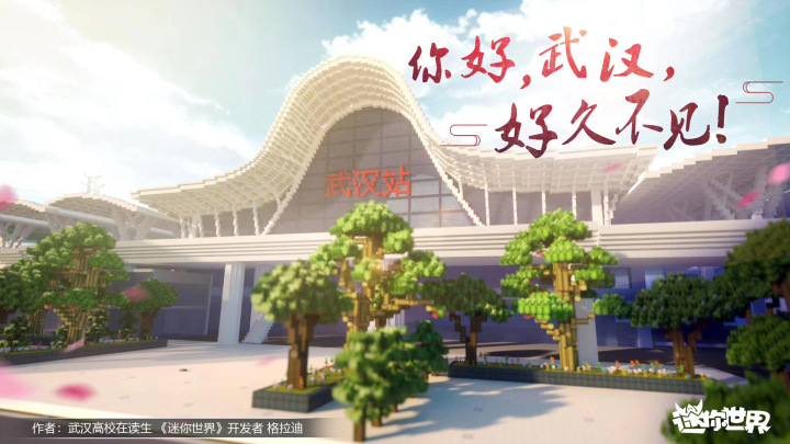你好，武漢