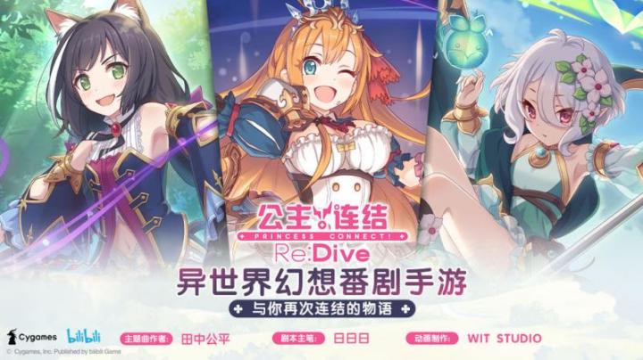 《公主连结ReDive》重要情报公布！