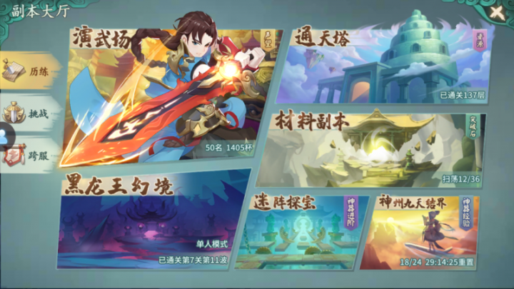 【玩法解析】通天塔PVE玩法解析——五星伙伴免费得	！
！！