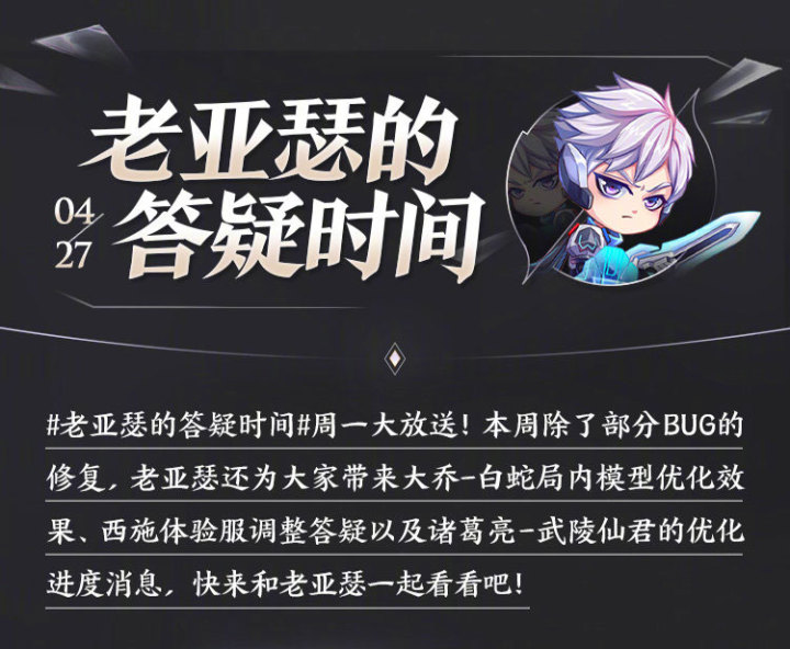 《王者荣耀》老亚瑟答疑时间，西施技能调整答疑	，51限定皮肤返场