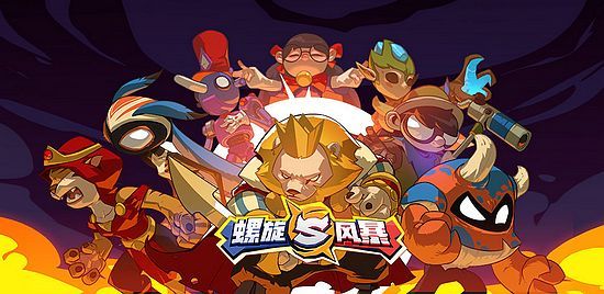 烧脑策略与即时动作的双重博弈，《螺旋风暴》5月21日开启限量测试
