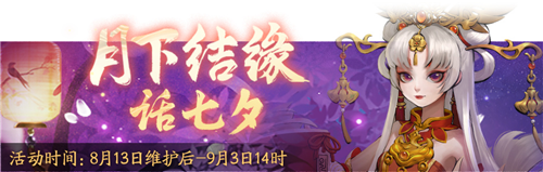 银汉迢迢筑星桥《神都夜行录》全新SR妖灵“乌鹊”揭秘