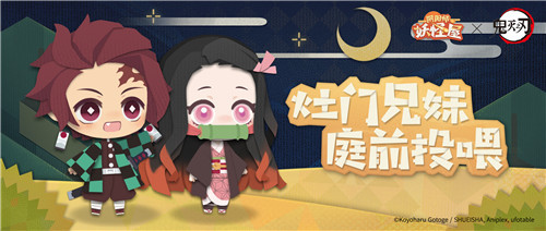 《阴阳师：妖怪屋》× 《鬼灭之刃》灶门兄妹投喂活动开启！参与即可获得联动皮肤！