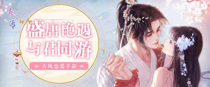 美人傳h5