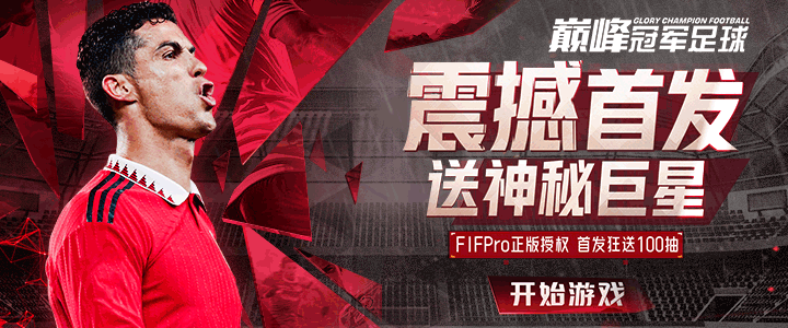 巔峰冠軍足球