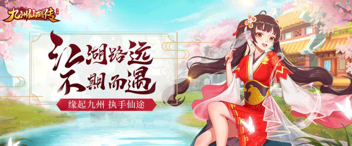 九州仙劍傳