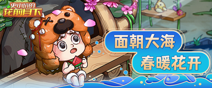 史小坑的花前月下h5