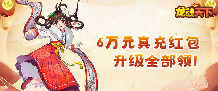 龍魂天下