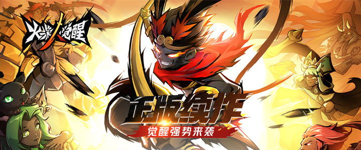 火柴人觉醒h5