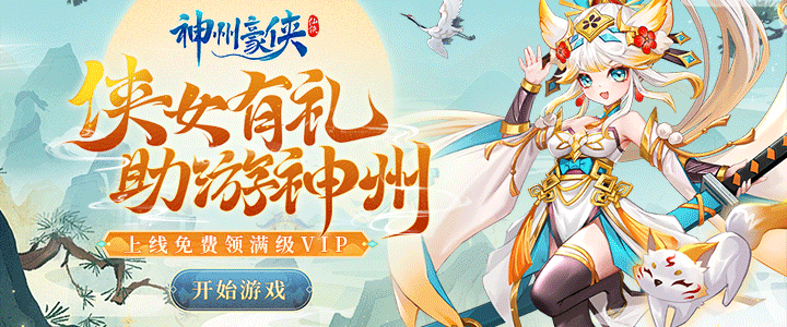 神州豪侠
