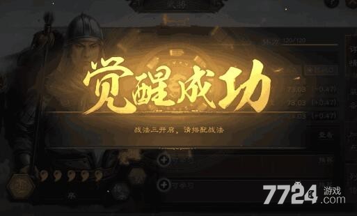三国志战略版怎么觉醒武将 武将觉醒方法一览