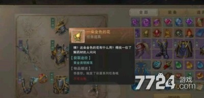 荣耀大天使黄金花任务怎么做 一朵金色的花任务攻略
