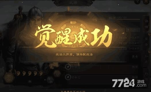 三国志战略版武将怎么觉醒 武将觉醒条件