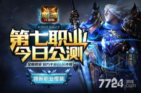 魔域口袋版礼包激活码领取中心 礼包码获取途径