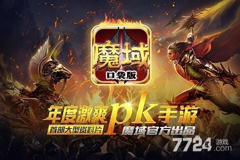 魔域口袋版兑换码是多少 最新版本兑换码领取