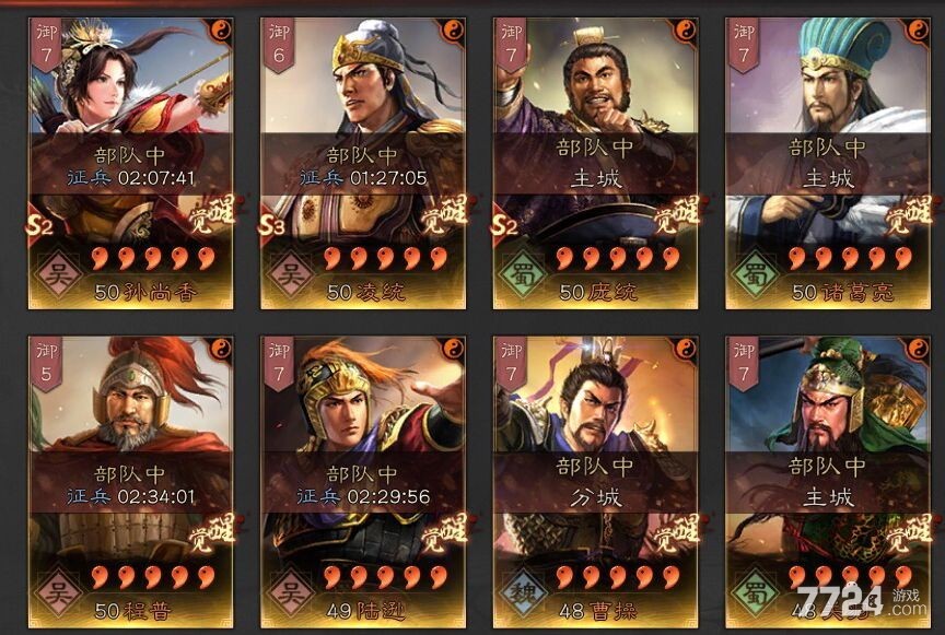 三国志战略版s6阵容图,三国志战略版s6配将表 三国志战略版s8赛季开荒阵容s8阵容怎么搭配