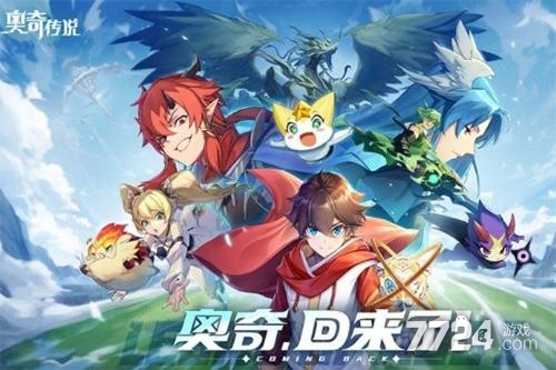 奥奇传说手游兑换码2021 兑换码免费领取