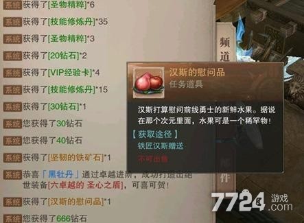 荣耀大天使汉斯的慰问品任务 汉斯的慰问品怎么用