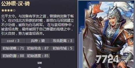 率土之滨公孙瓒战法搭配 公孙瓒阵容搭配