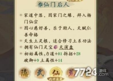 云端问仙命格哪个好 最强命格排行