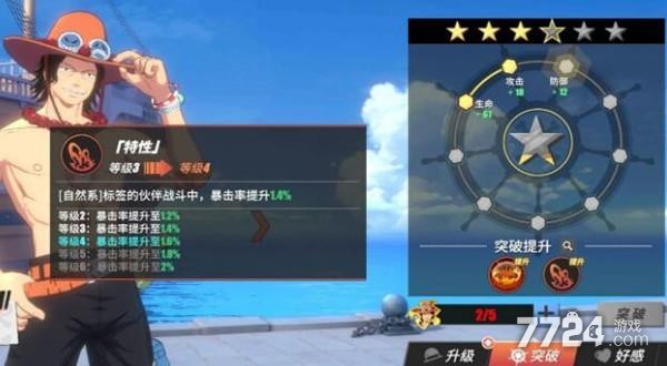 航海王热血航线艾斯怎么画 艾斯怎么获得