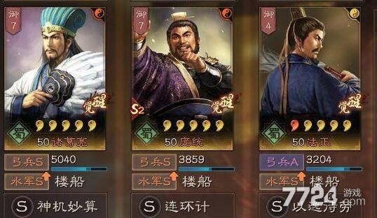 三国志战略版蜀智战法搭配 诸葛亮庞统徐庶阵容推荐