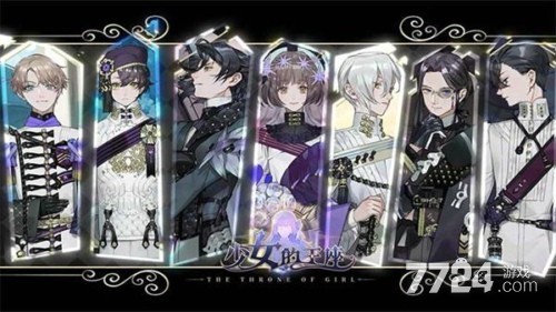 少女的王座怎么解锁角色 角色要怎么获得