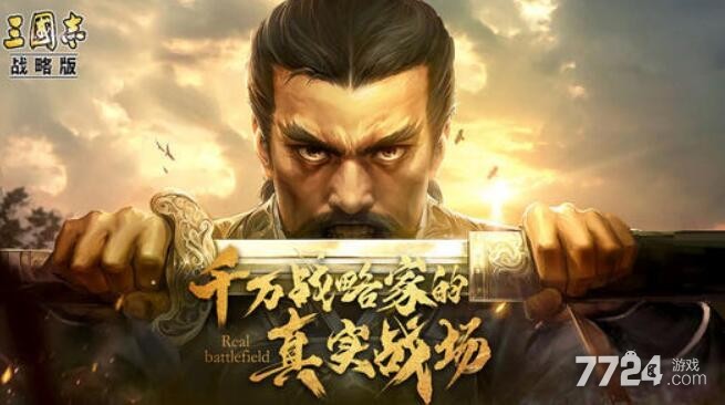 三国志战略版五一开服时间 多久开一个新区
