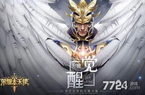 荣耀大天使礼包码在哪里领取 免费拿礼包兑换码