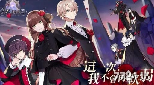 少女的王座送礼攻略 全部角色喜欢物品大全
