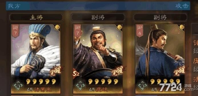 三国志战略版阵容图,三国志战略版s4阵容图 三国志战略版s7t0主流阵容s7赛季t0阵容推荐