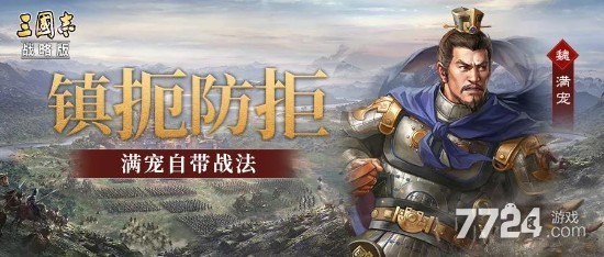 三国志战略版s8新武将 s8赛季全新武将