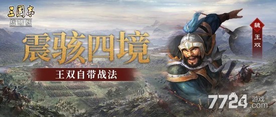 三国志战略版s8新武将 s8赛季全新武将