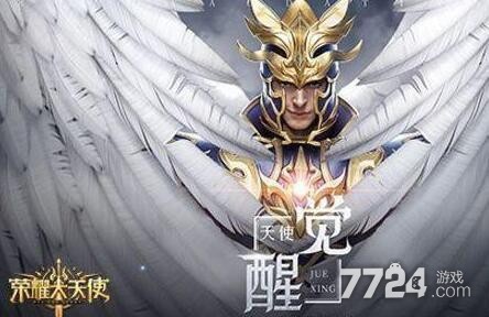 荣耀大天使手游礼包70个全部可用