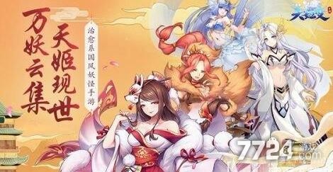 天姬变礼包兑换码在哪领 4399福利礼包码