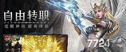 大天使高爆版职业选择 什么职业好玩