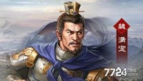 三国志战略版满宠技能解析 新武将满宠值得培养吗