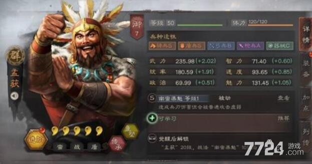 三国志战略版孟获值得培养吗 孟获拆还是留