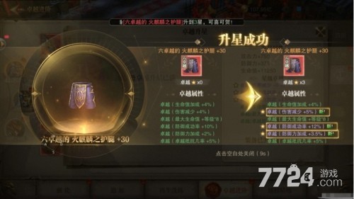 荣耀大天使装备进阶条件 装备怎么进阶