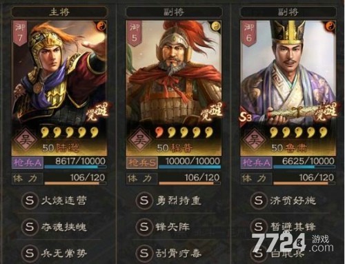 三国志战略版吴枪阵容搭配 吴枪最强阵容推荐