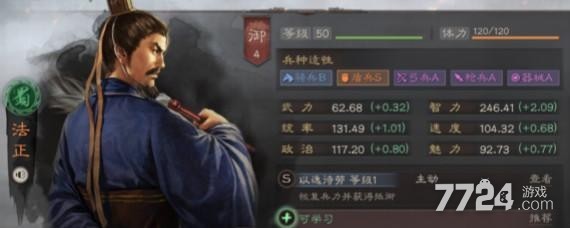 三国志战略版法正战法搭配 法正三势阵阵容推荐