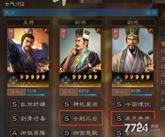 三国志战略版s7魏法骑怎么搭配 s7魏法骑阵容推荐