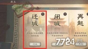 三国志战略版怎么迁城 迁城有什么条件