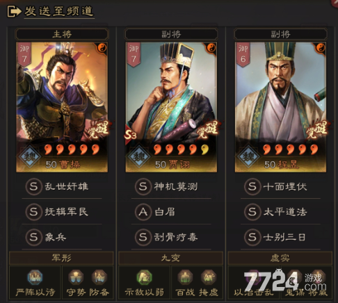 三国志战略版魏法骑魏法骑没有抚辑军民
