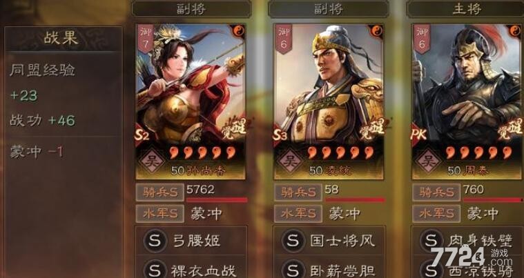 三国志战略版孙尚香凌统周泰吴骑怎么配 孙尚香吴骑战法搭配